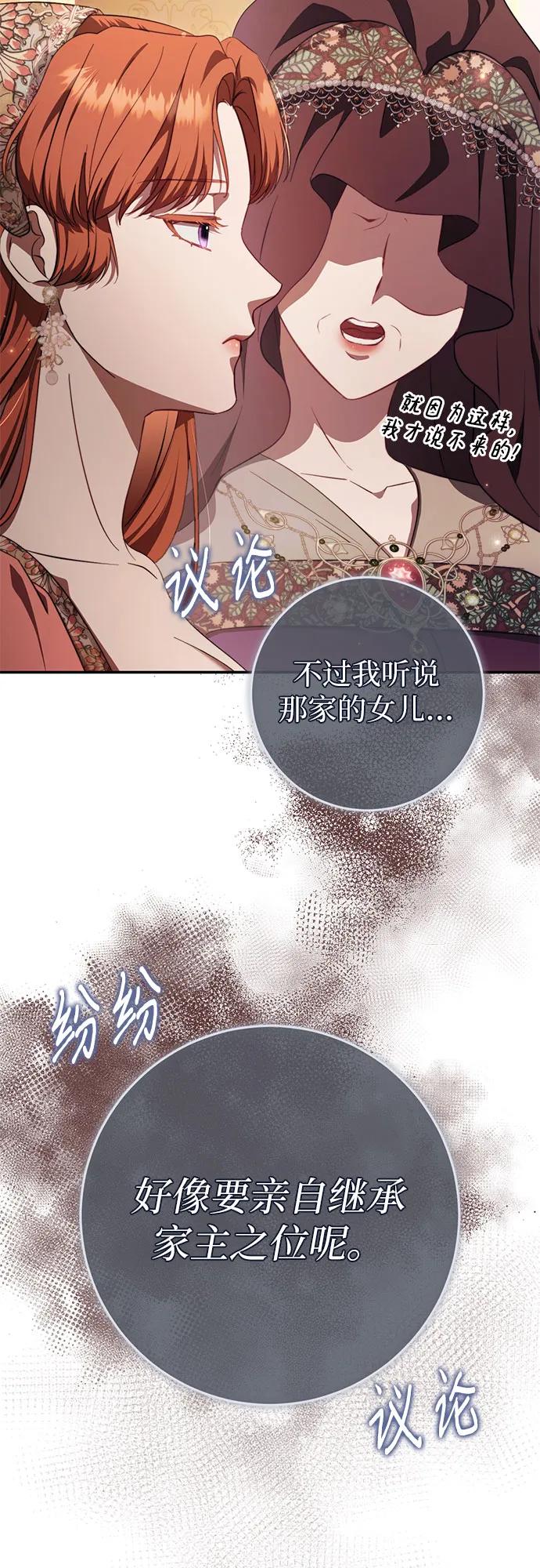 《幸存王女的微笑背后》第46话 第30页