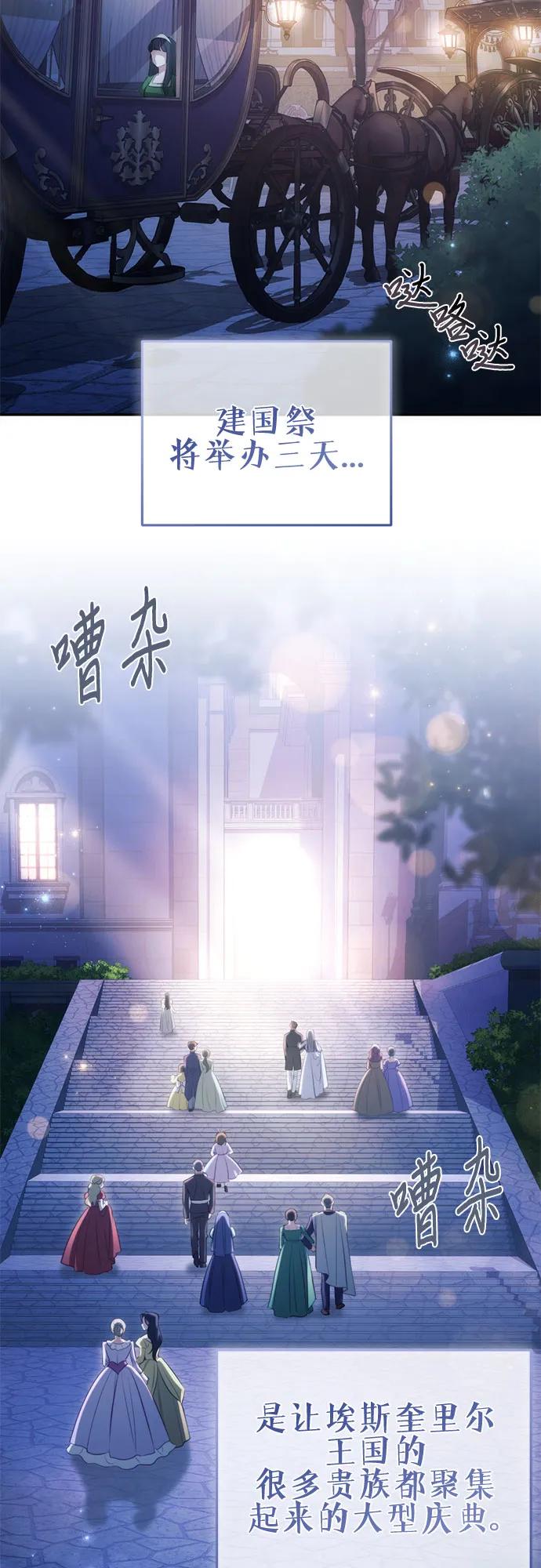 《幸存王女的微笑背后》第46话 第24页