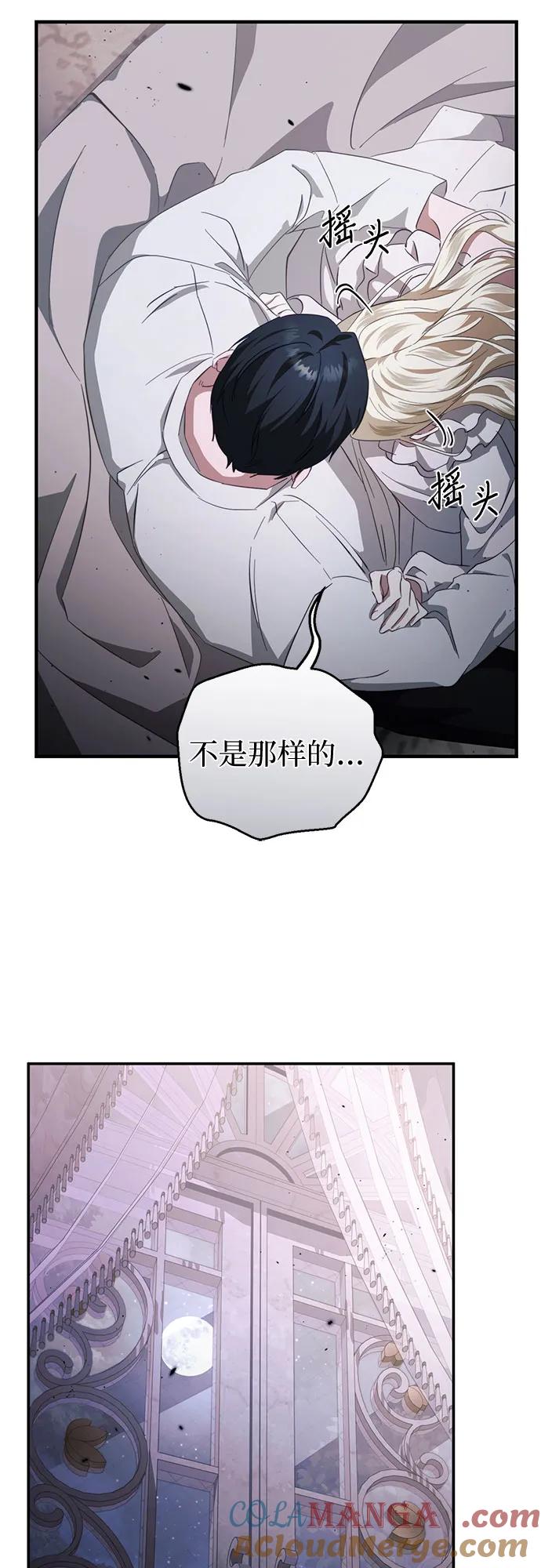 《幸存王女的微笑背后》第46话 第7页
