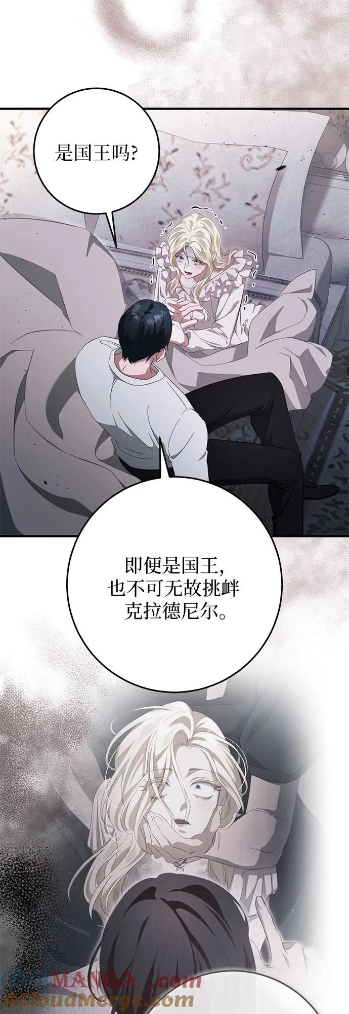 《幸存王女的微笑背后》第46话 第4页