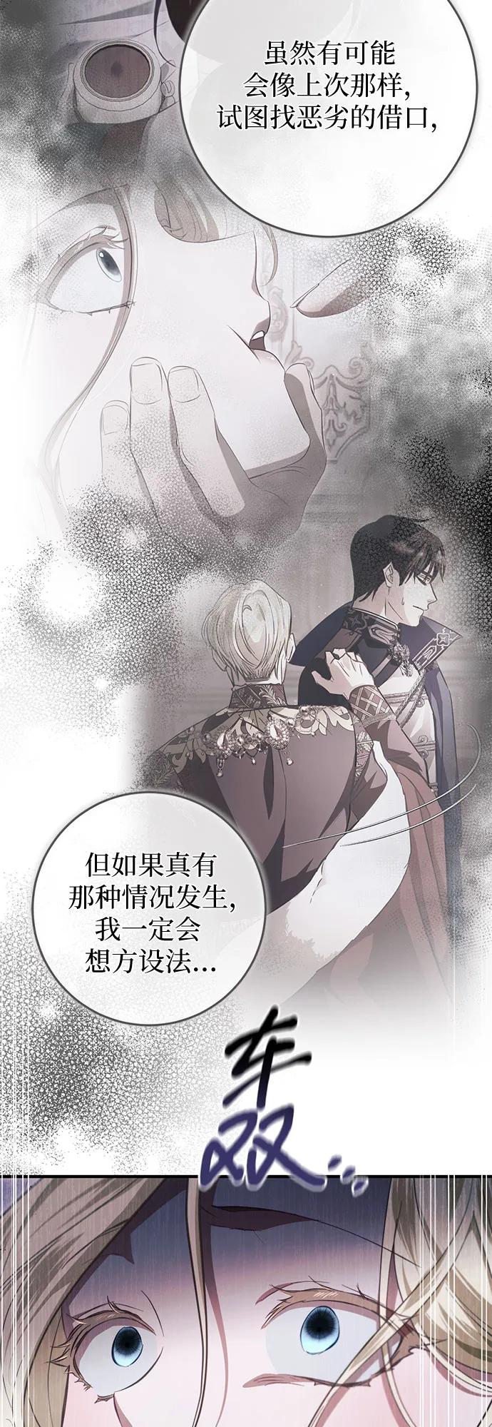 《幸存王女的微笑背后》第46话 第5页