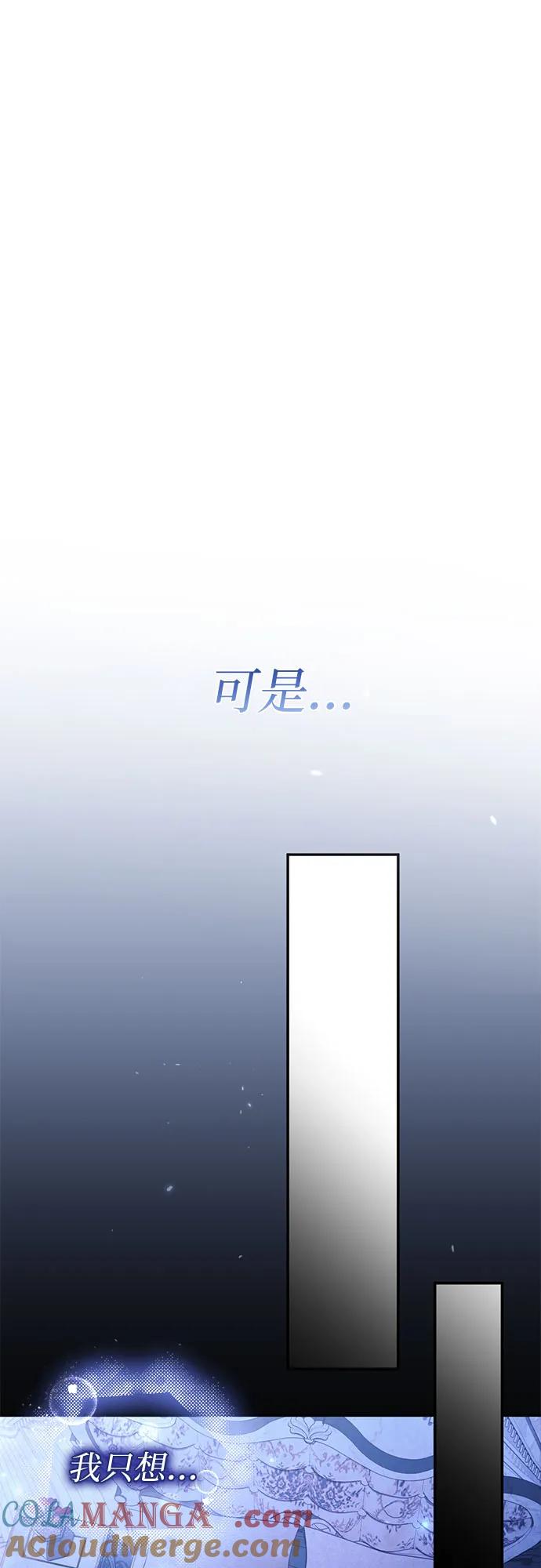 《幸存王女的微笑背后》第46话 第13页