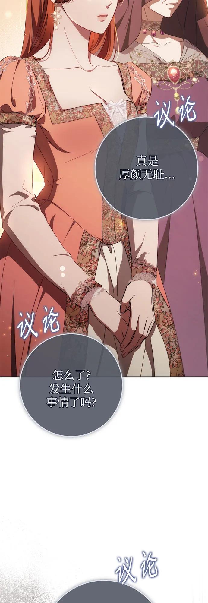 《幸存王女的微笑背后》第46话 第27页