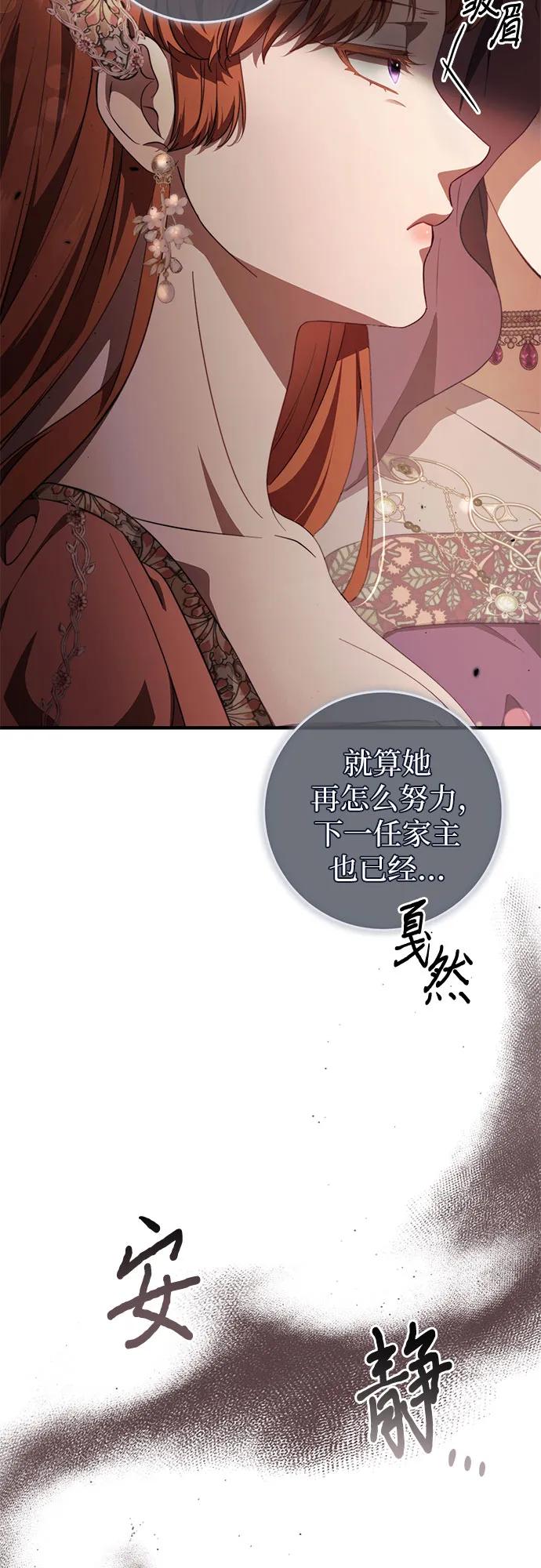 《幸存王女的微笑背后》第46话 第32页