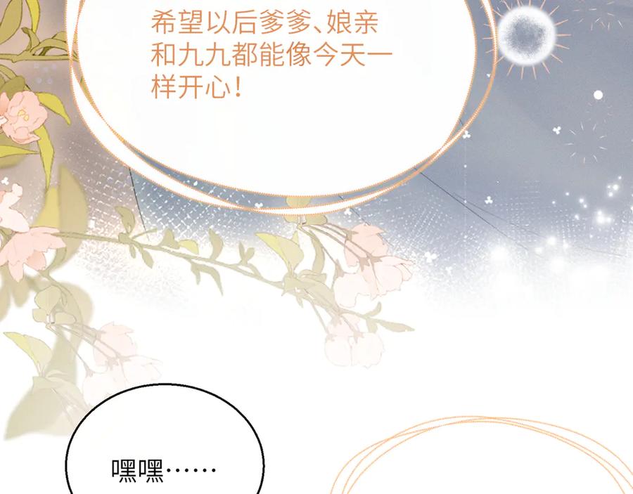 暴君一家靠听她心声续命 第43话 天大的喜事 第102页