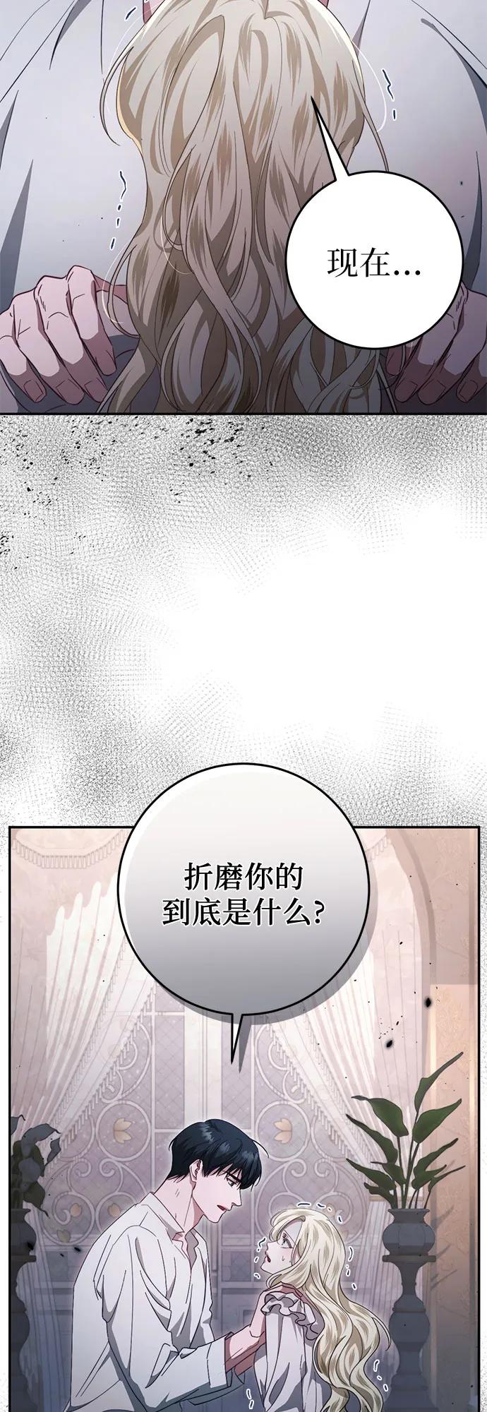 《幸存王女的微笑背后》第46话 第11页