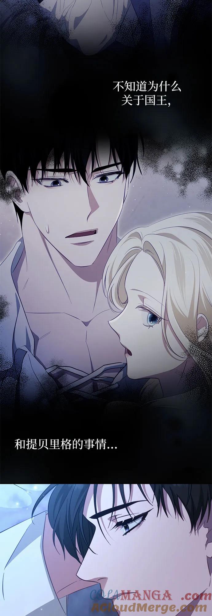 《幸存王女的微笑背后》第46话 第19页
