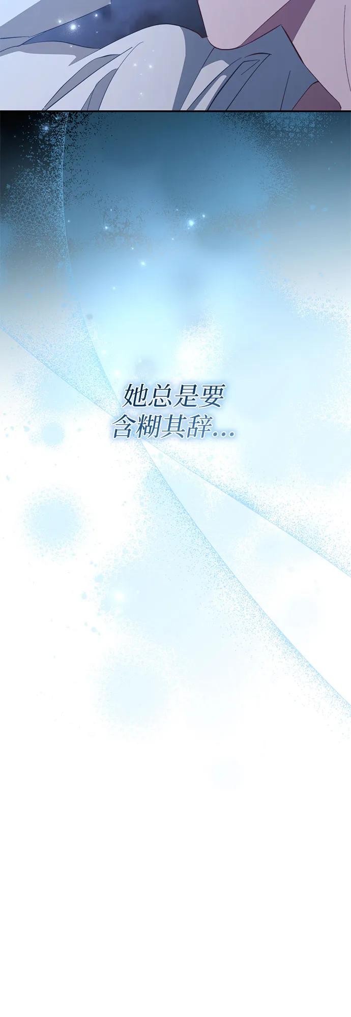 《幸存王女的微笑背后》第46话 第20页