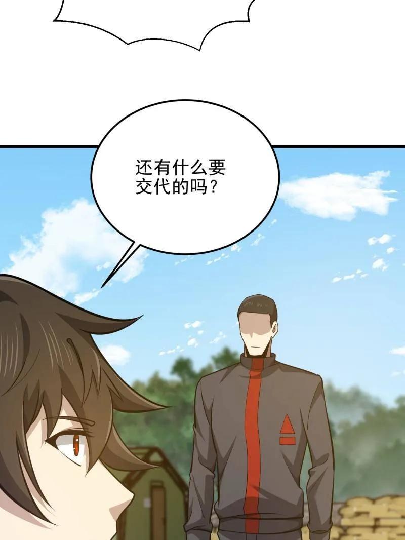 第一序列 第476话 475 一个没留 第76页