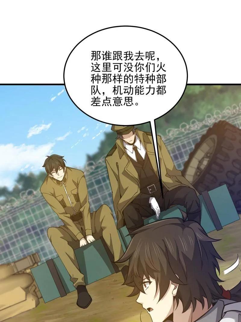 第一序列 第476话 475 一个没留 第68页