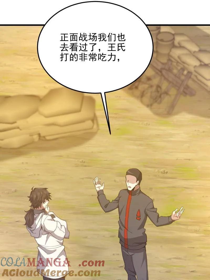 第一序列 第476话 475 一个没留 第17页