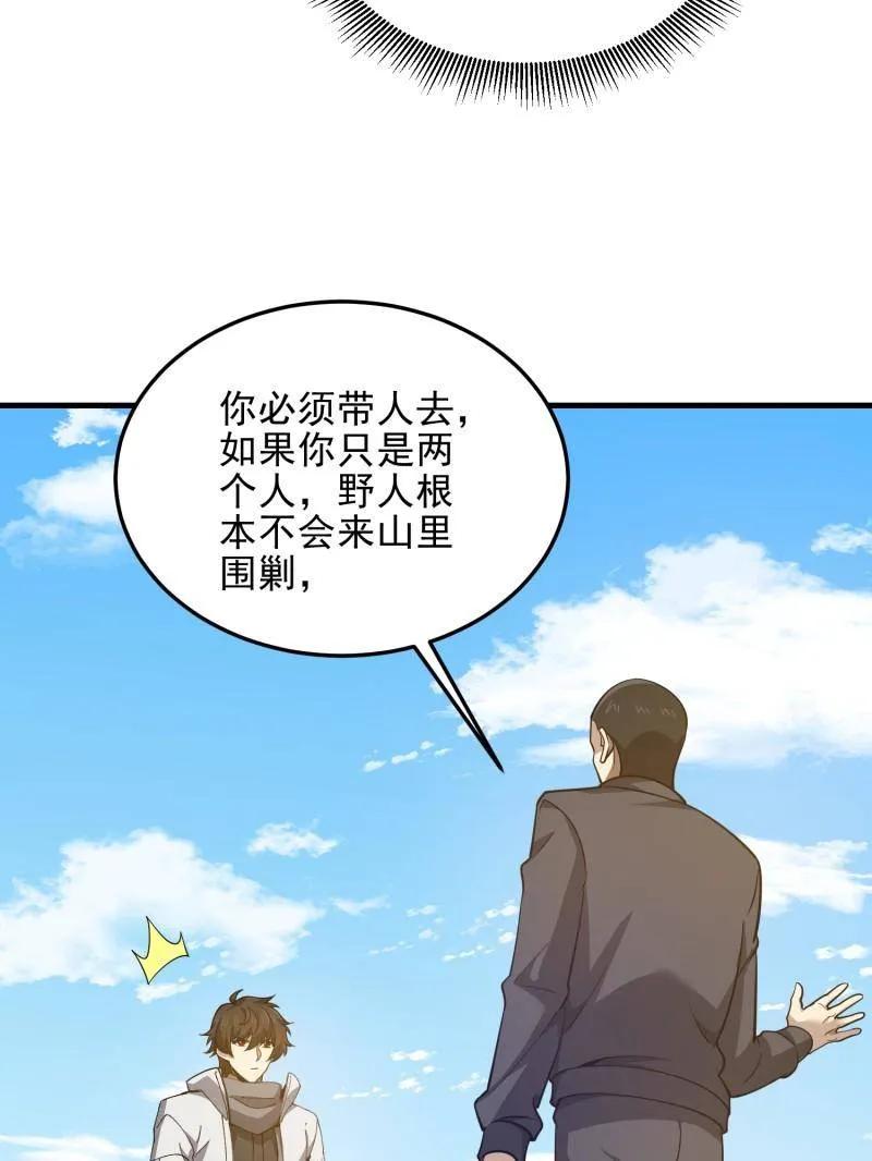 第一序列 第476话 475 一个没留 第62页