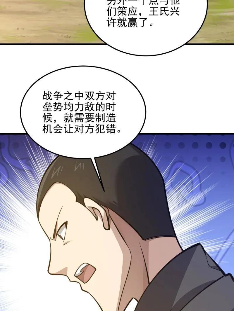 第一序列 第476话 475 一个没留 第19页