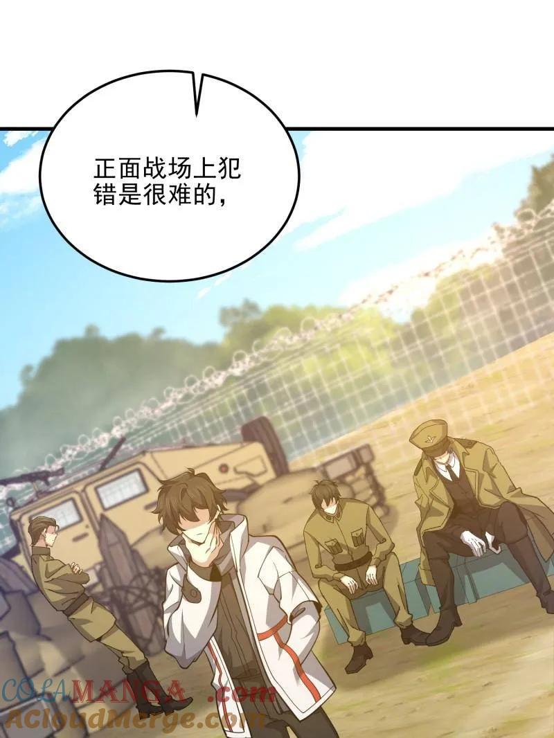 第一序列 第476话 475 一个没留 第21页