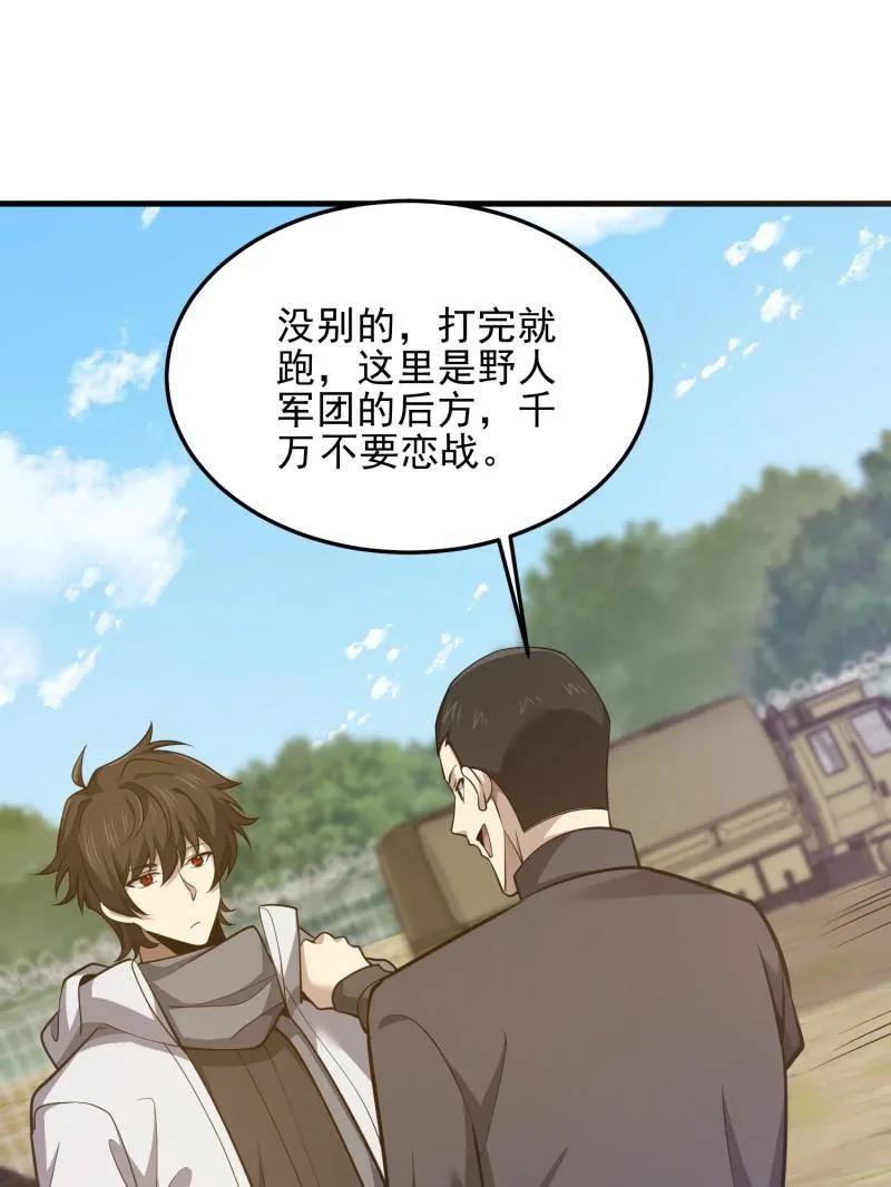 第一序列 第476话 475 一个没留 第78页
