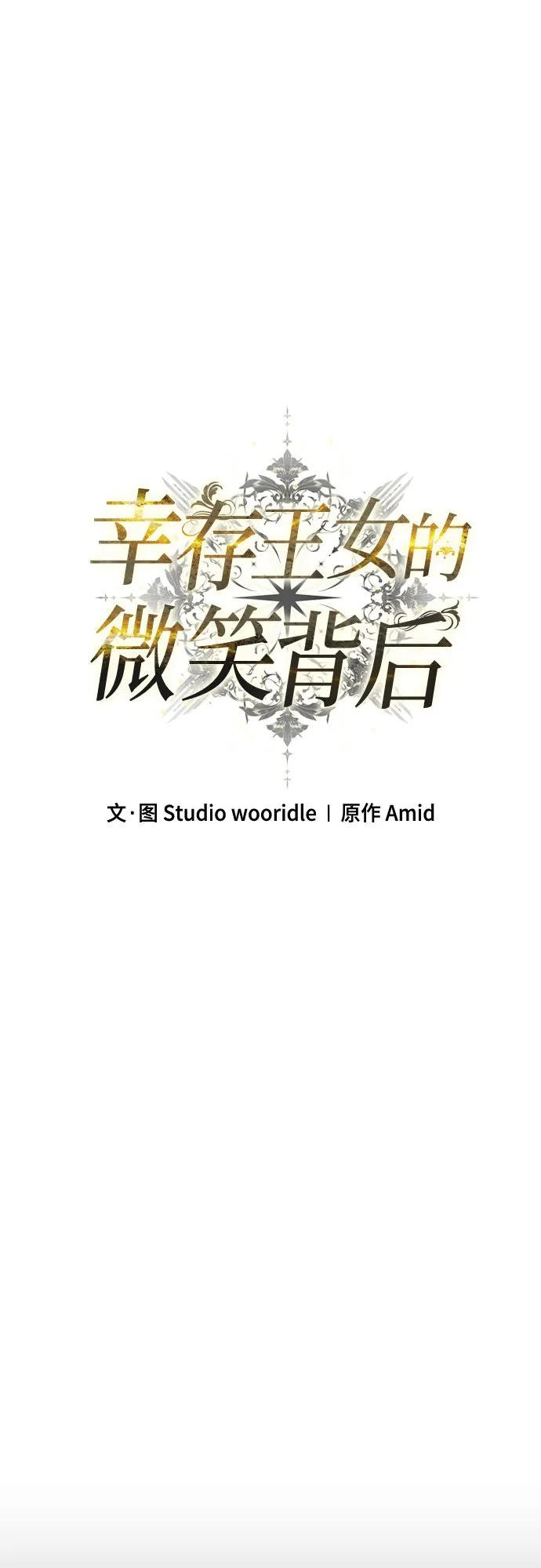 《幸存王女的微笑背后》第48话 第24页