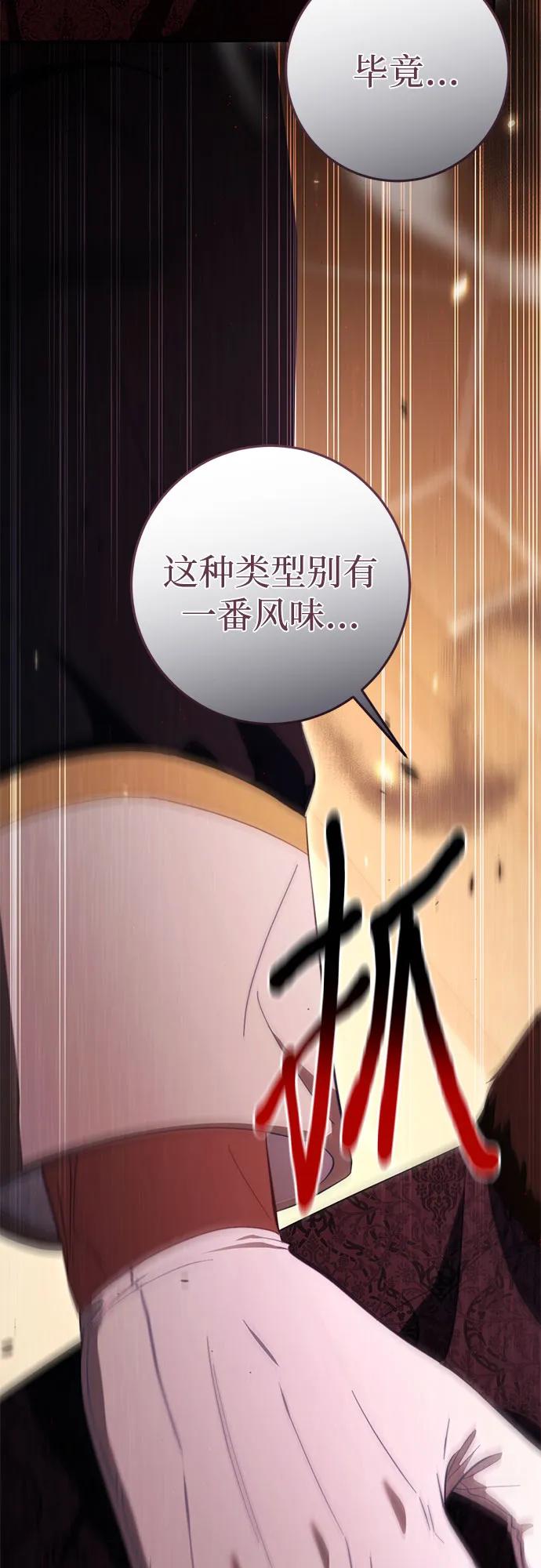 《幸存王女的微笑背后》第48话 第21页