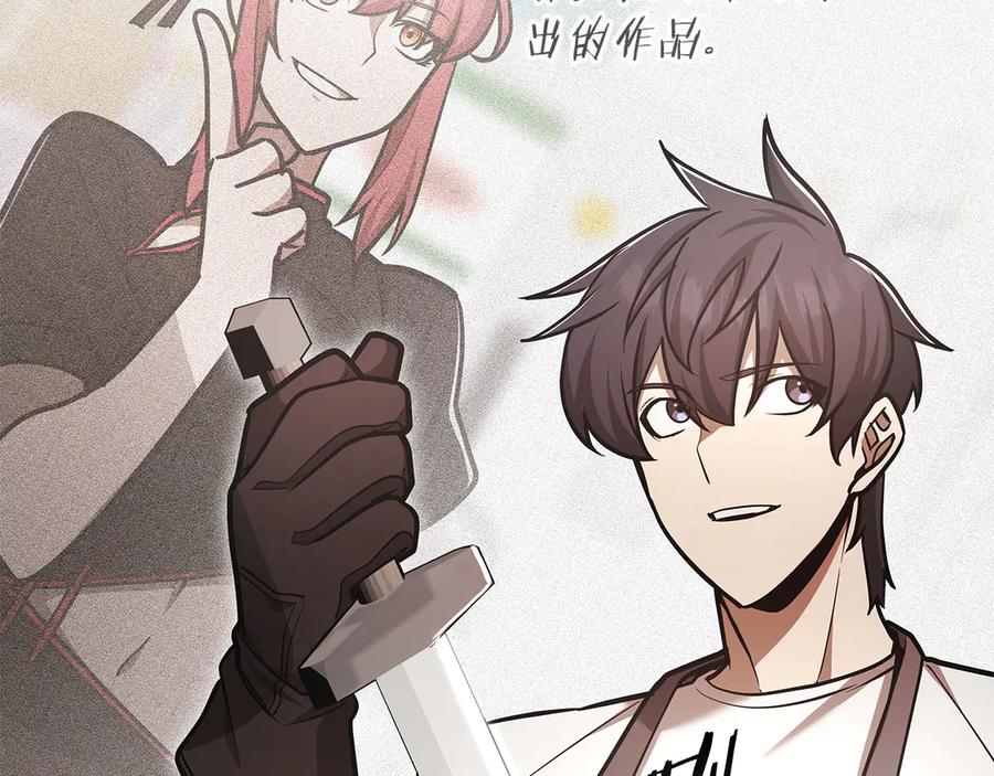 《一键三连后，我无敌了》第48话 打造武器 第206页
