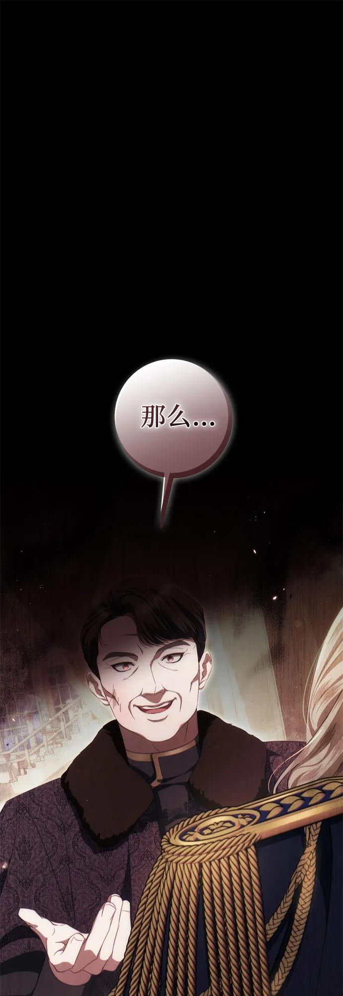《幸存王女的微笑背后》第48话 第2页