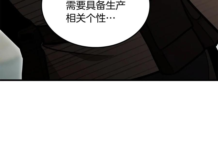 《一键三连后，我无敌了》第48话 打造武器 第218页