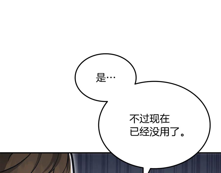 《一键三连后，我无敌了》第48话 打造武器 第182页