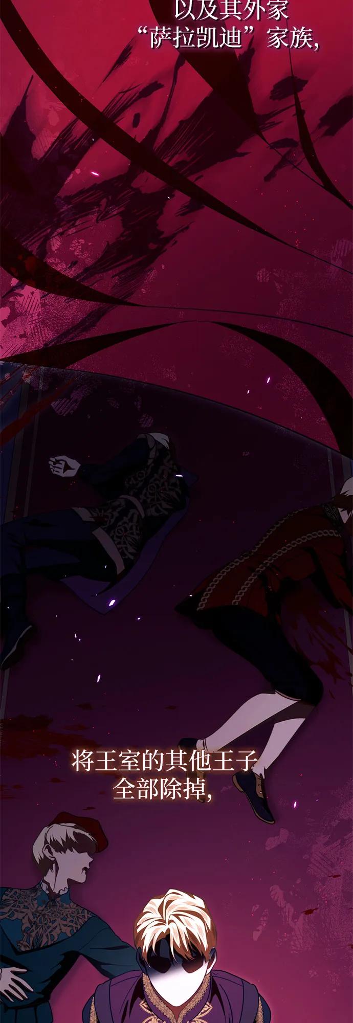 《幸存王女的微笑背后》第48话 第30页
