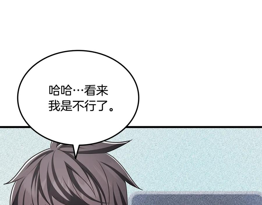 《一键三连后，我无敌了》第48话 打造武器 第219页