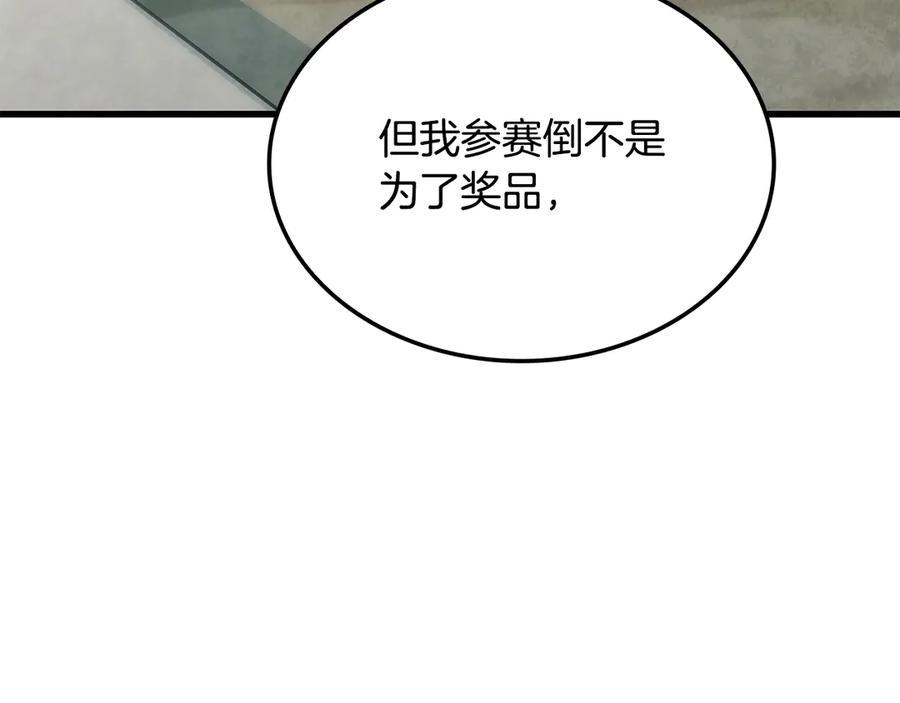 《一键三连后，我无敌了》第48话 打造武器 第224页