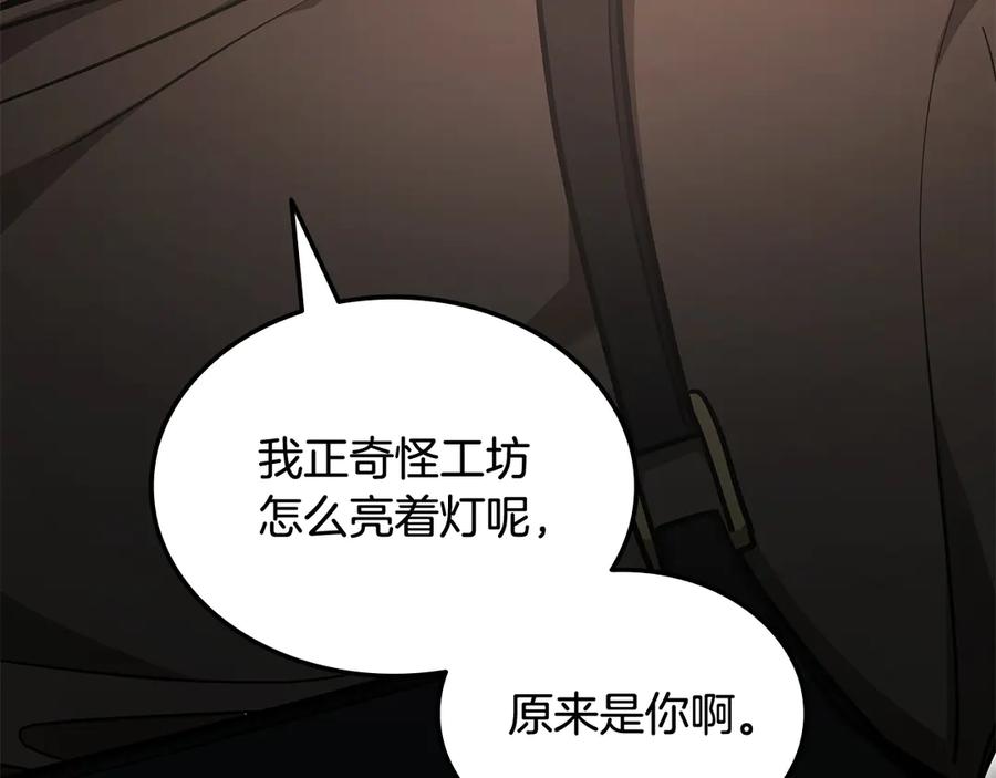 《一键三连后，我无敌了》第48话 打造武器 第176页