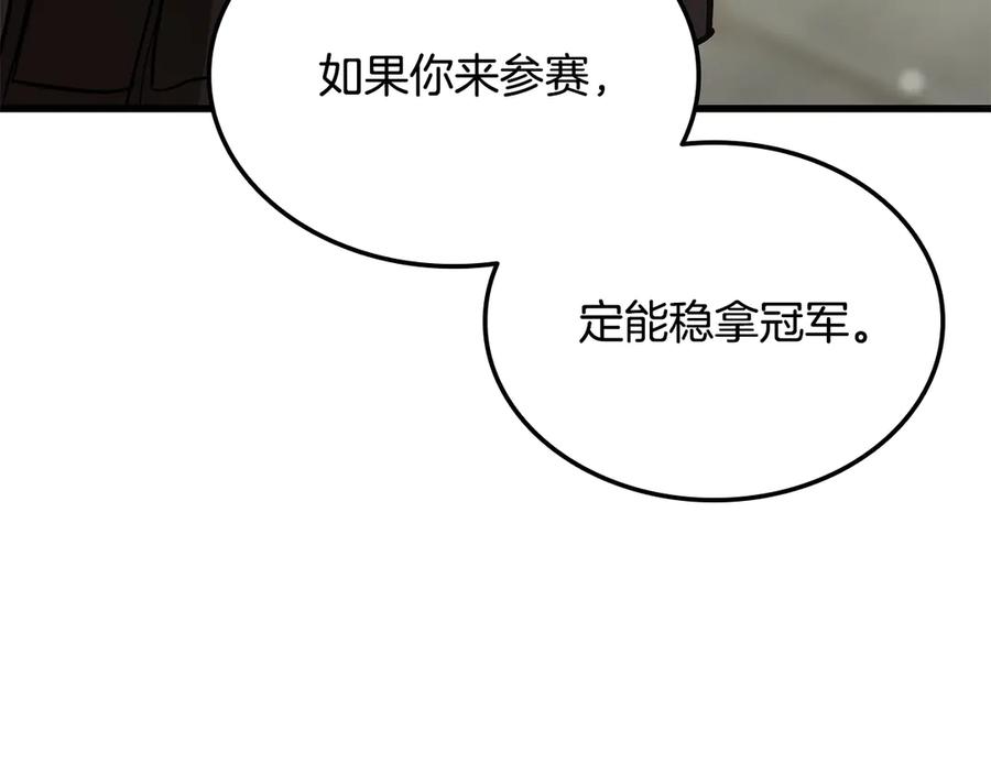 《一键三连后，我无敌了》第48话 打造武器 第211页