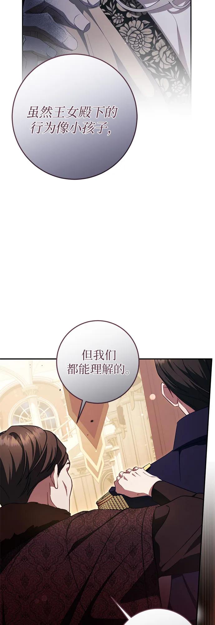 《幸存王女的微笑背后》第48话 第20页