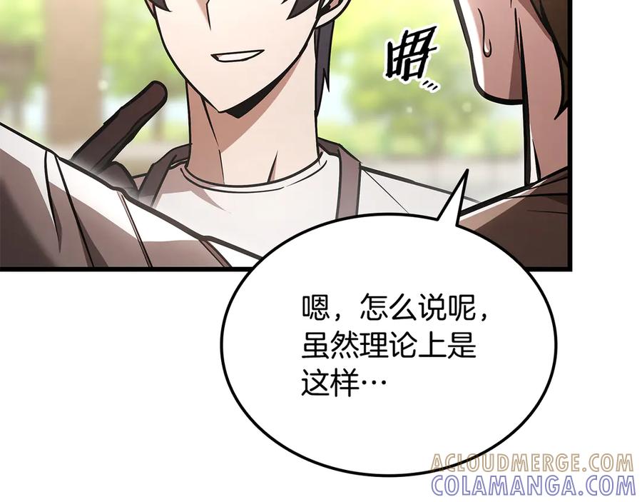 《一键三连后，我无敌了》第48话 打造武器 第213页