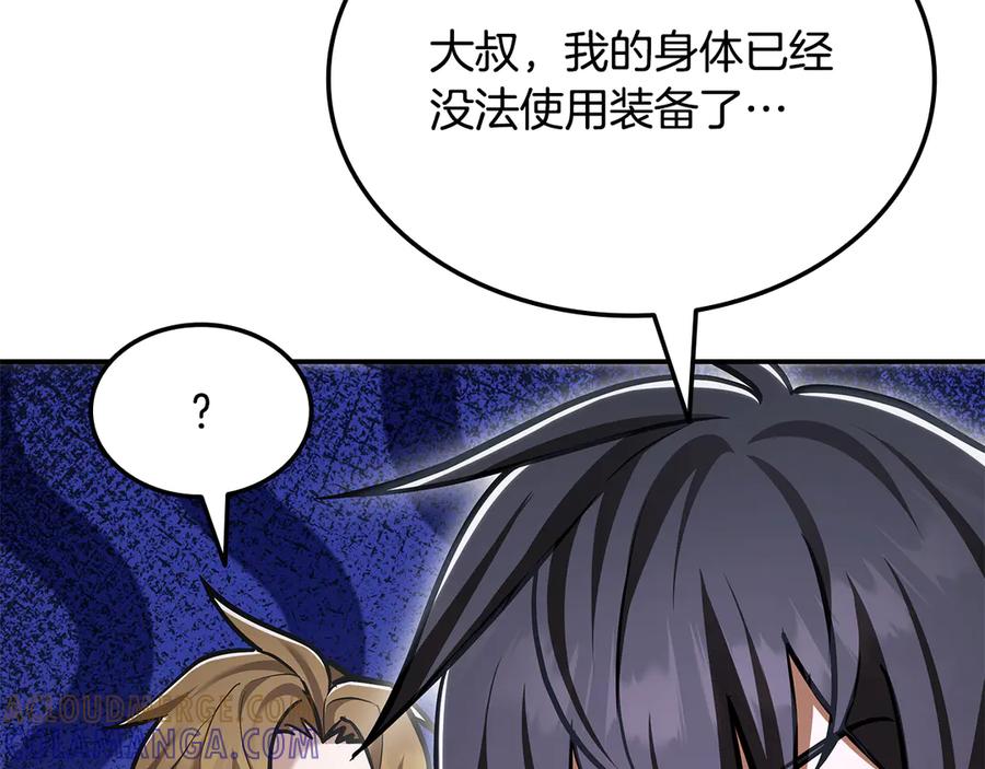 《一键三连后，我无敌了》第48话 打造武器 第185页
