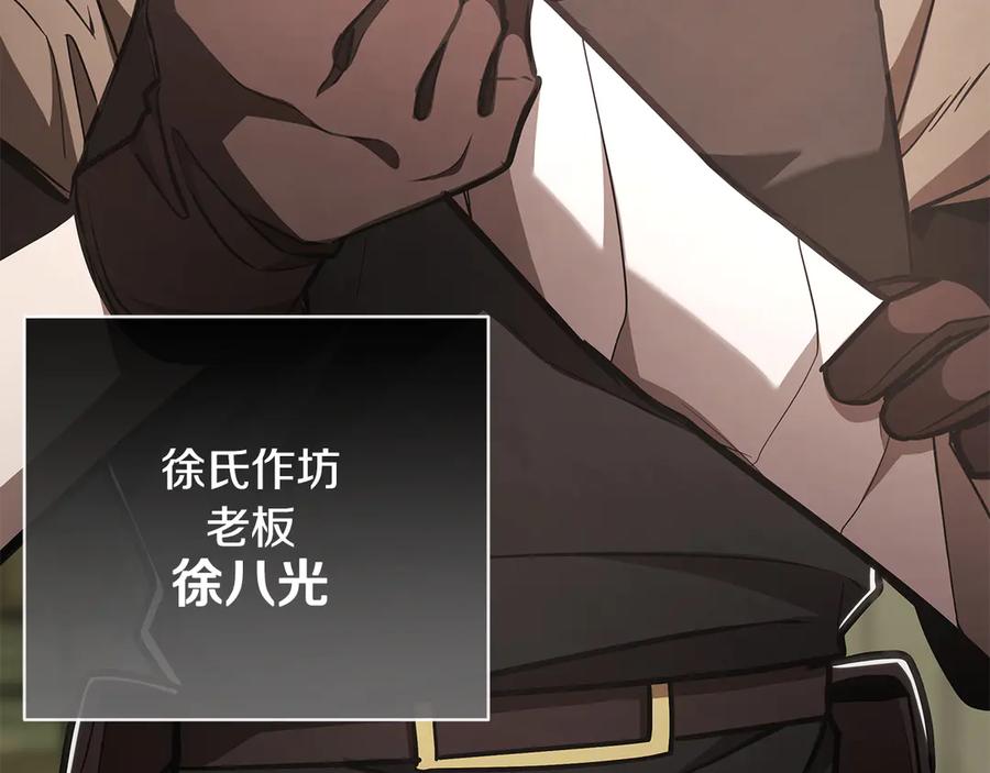 《一键三连后，我无敌了》第48话 打造武器 第180页