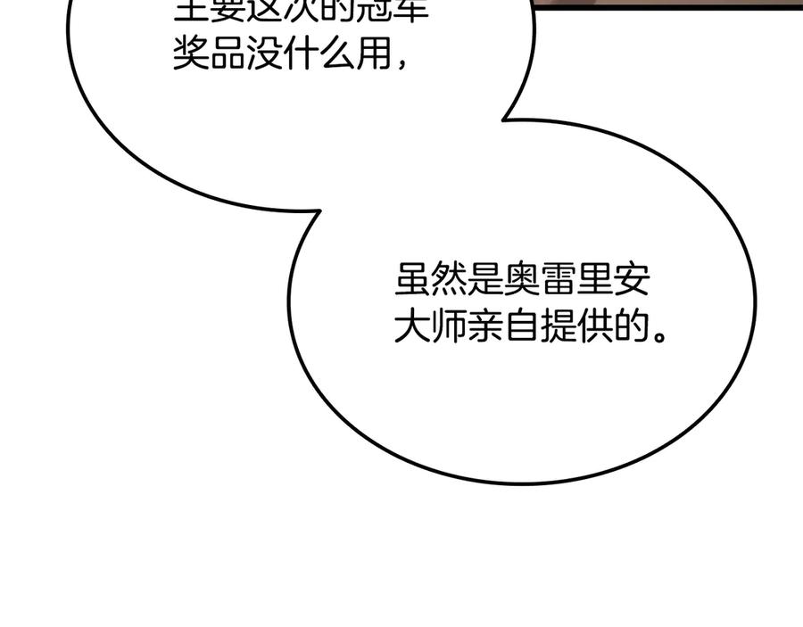 《一键三连后，我无敌了》第48话 打造武器 第227页