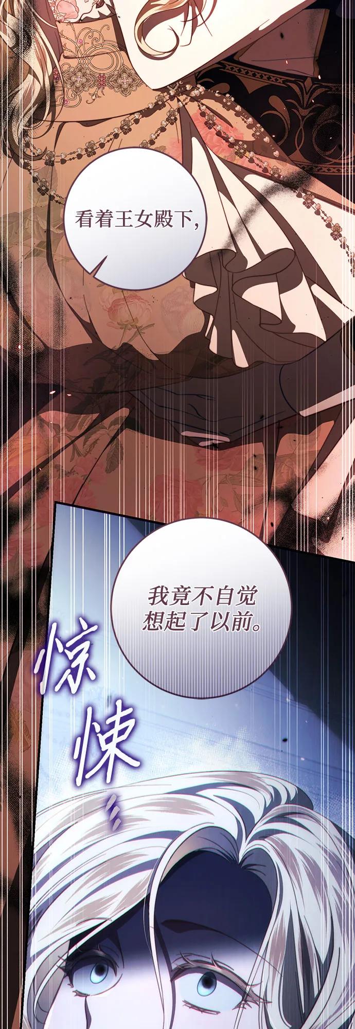 《幸存王女的微笑背后》第48话 第17页
