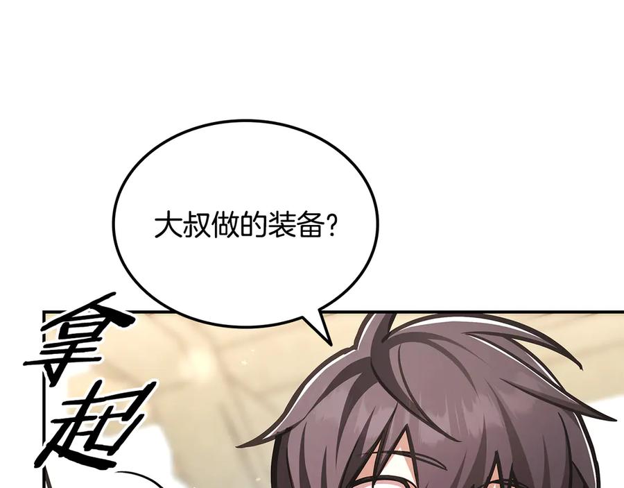 《一键三连后，我无敌了》第48话 打造武器 第191页