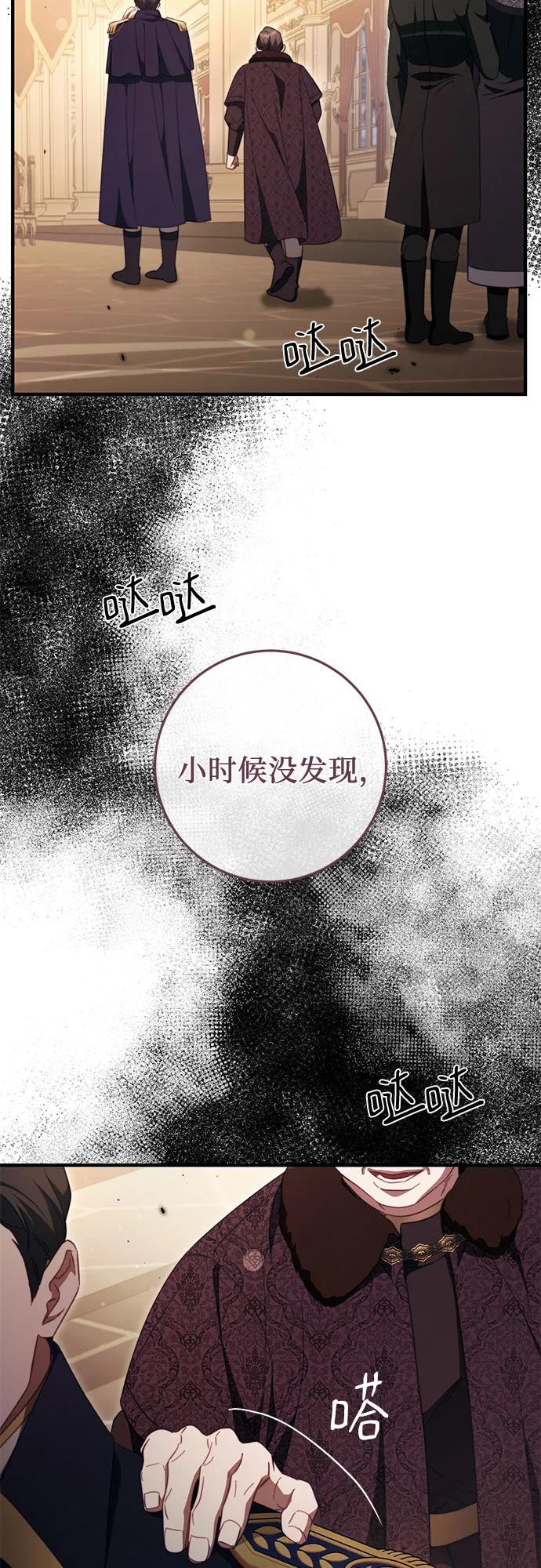 《幸存王女的微笑背后》第48话 第15页