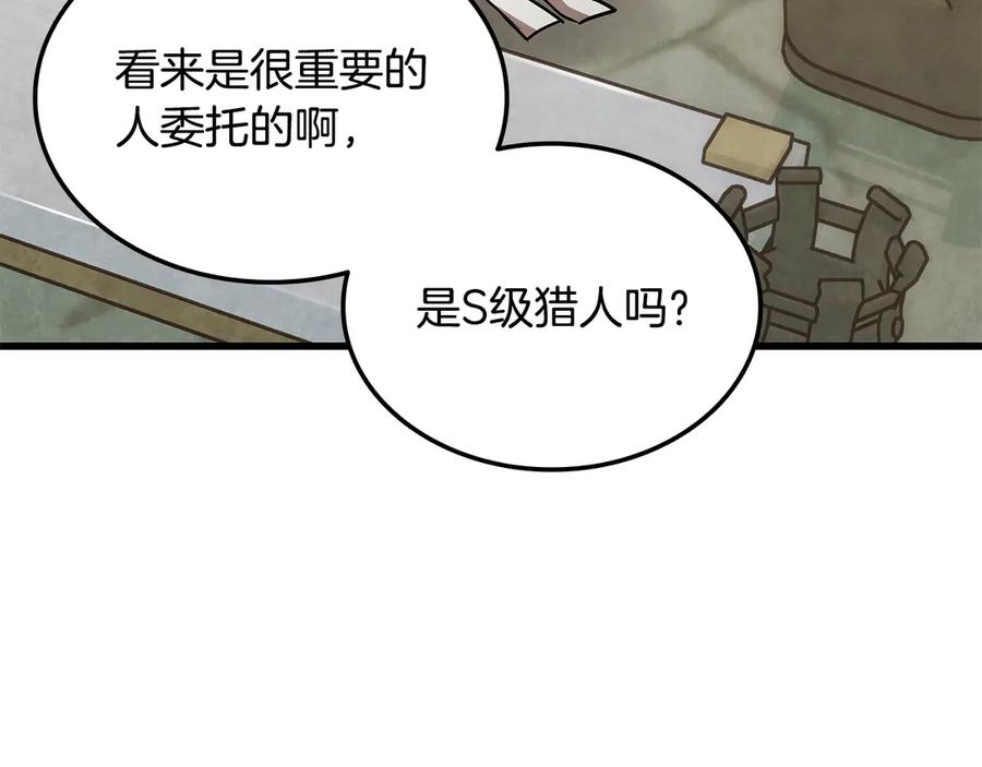 《一键三连后，我无敌了》第48话 打造武器 第200页