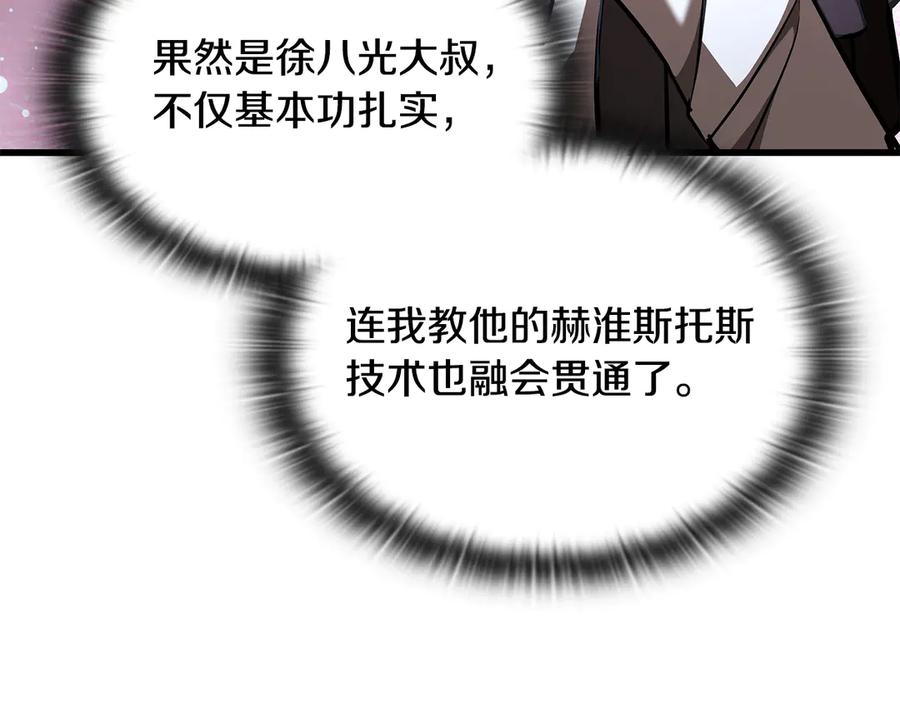 《一键三连后，我无敌了》第48话 打造武器 第196页