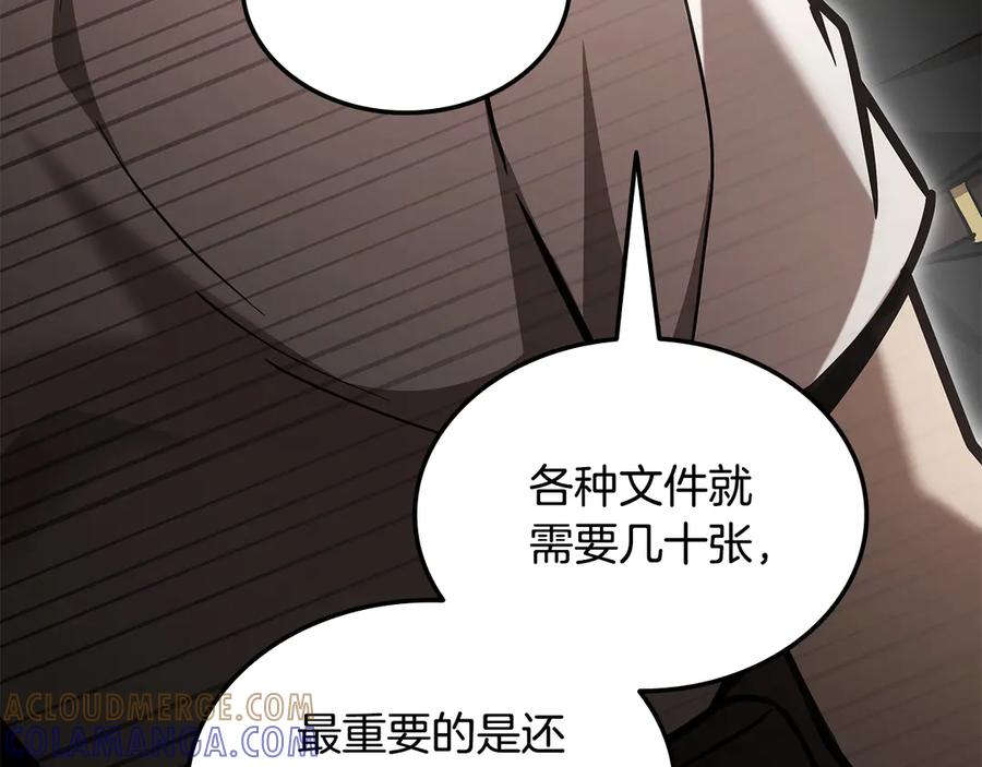 《一键三连后，我无敌了》第48话 打造武器 第217页