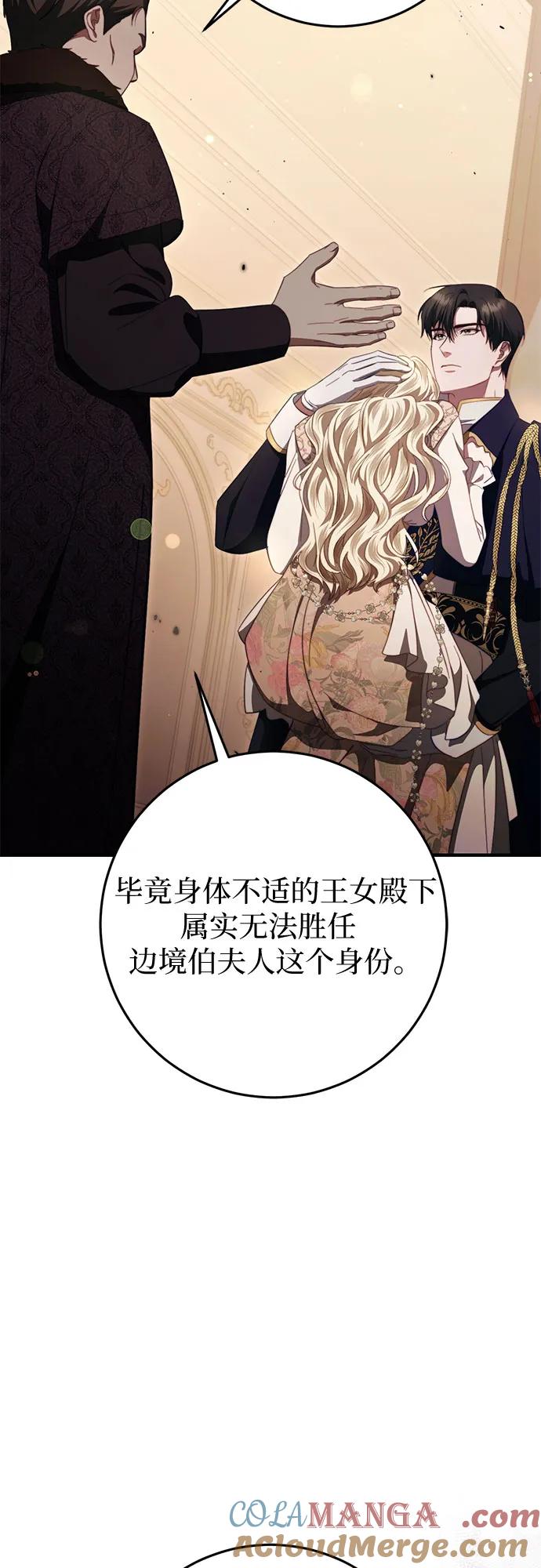 《幸存王女的微笑背后》第48话 第4页