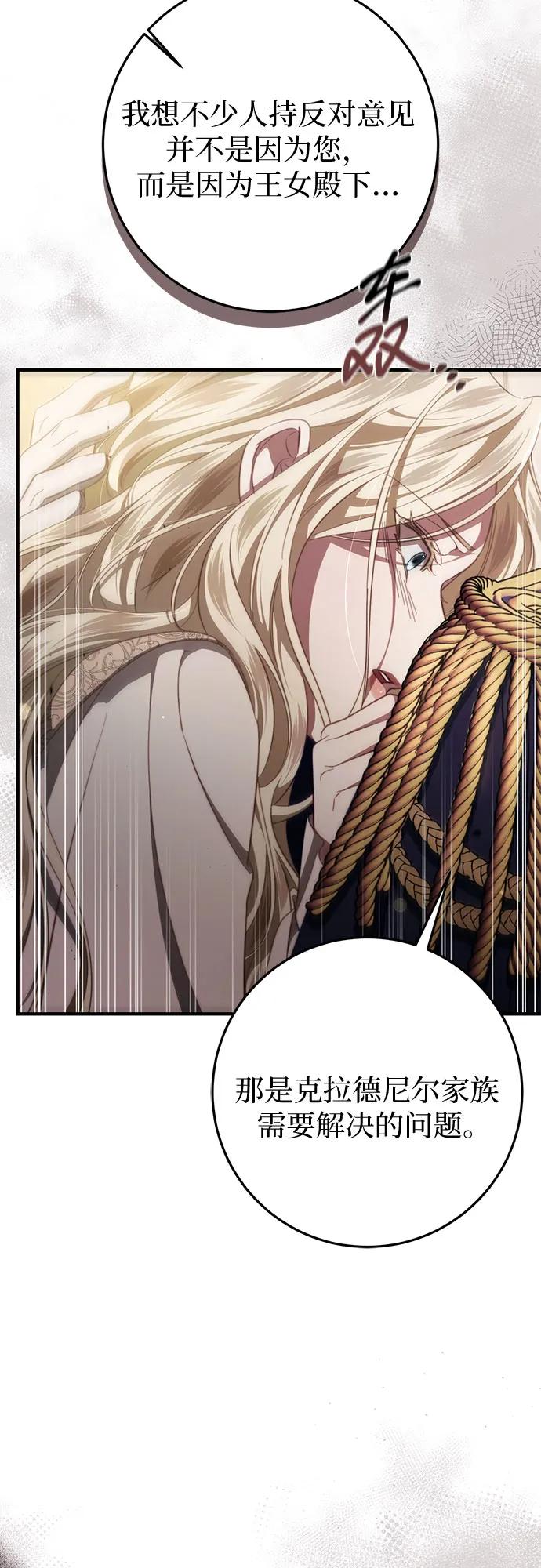 《幸存王女的微笑背后》第48话 第5页