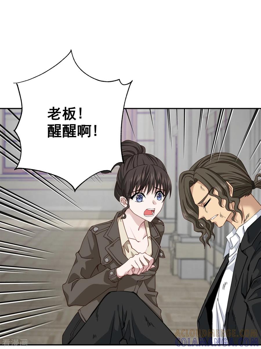 《四分之一的秘密》第48话 混战 第17页