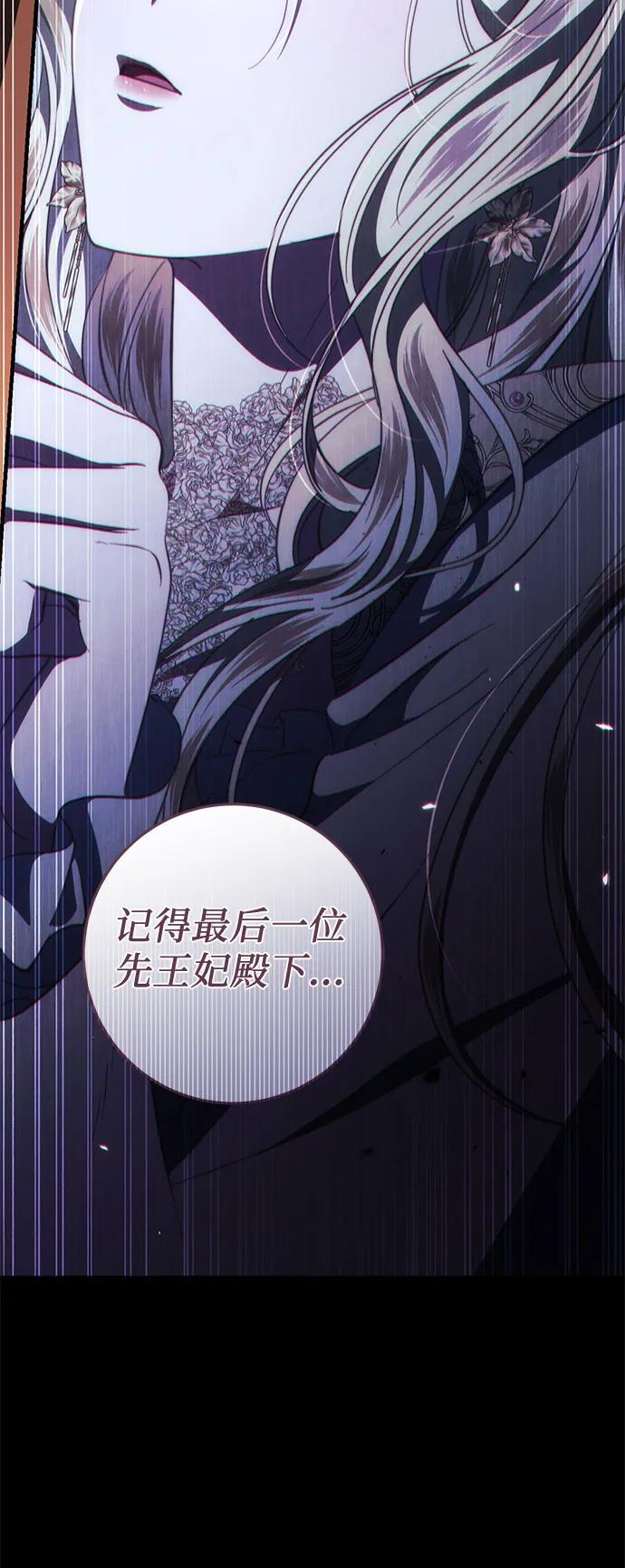 《幸存王女的微笑背后》第48话 第18页