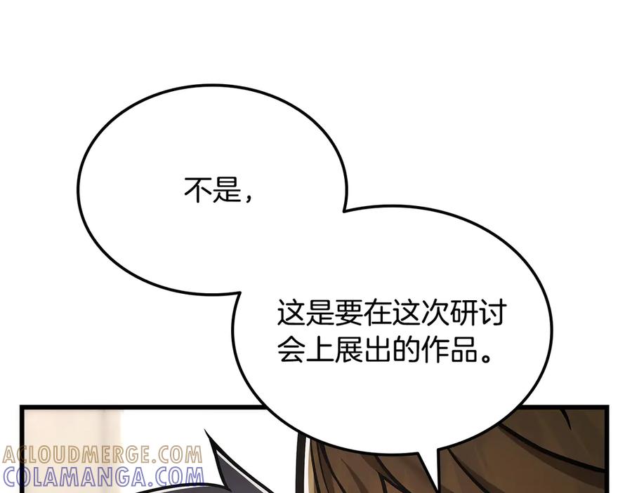 《一键三连后，我无敌了》第48话 打造武器 第201页