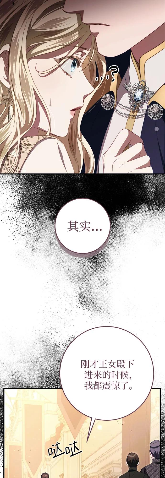 《幸存王女的微笑背后》第48话 第14页