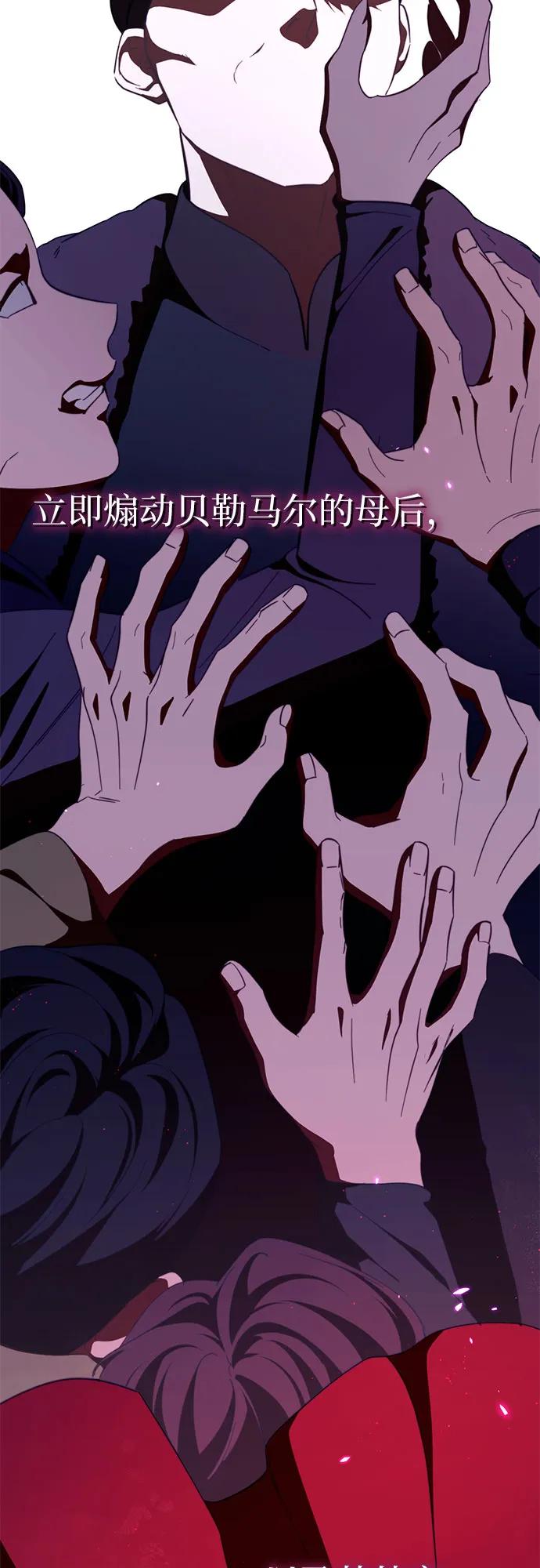 《幸存王女的微笑背后》第48话 第29页