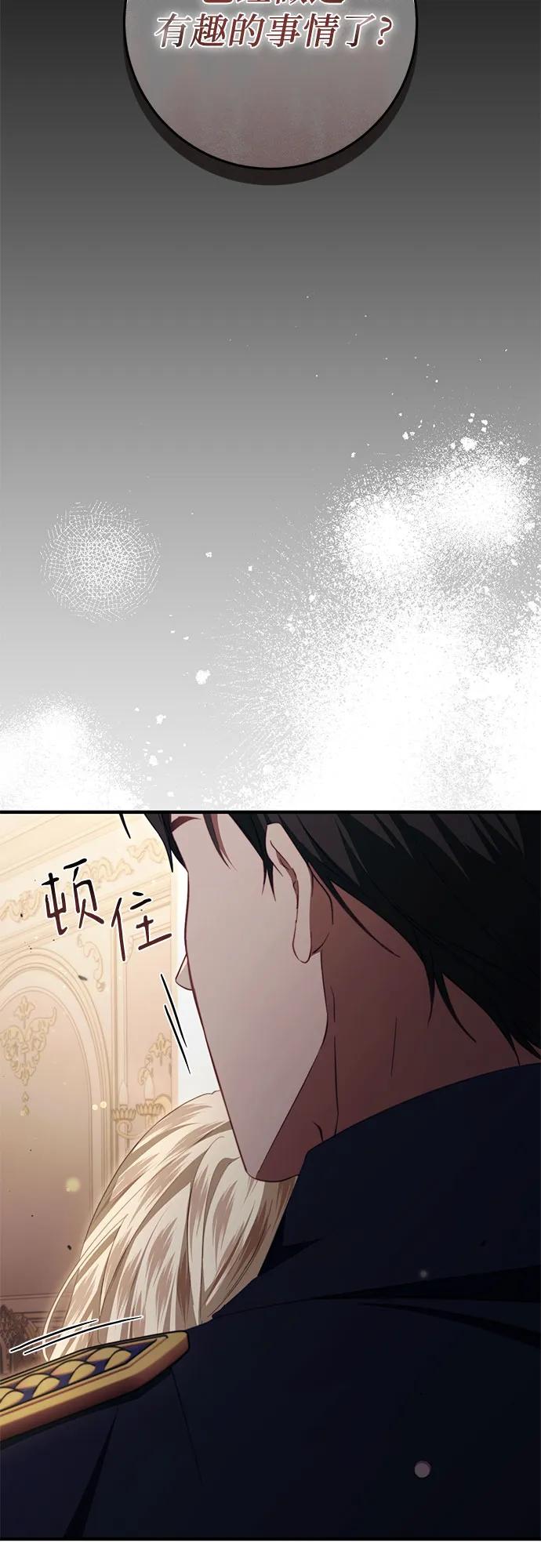 《幸存王女的微笑背后》第48话 第11页