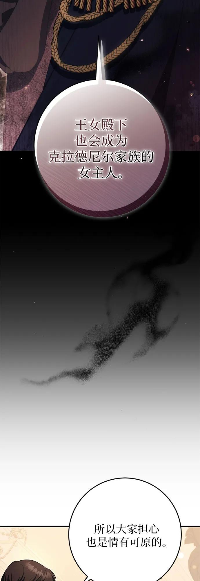 《幸存王女的微笑背后》第48话 第3页